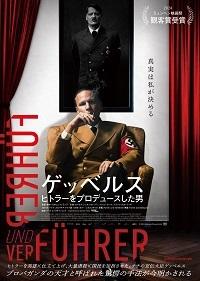 ゲッベルス DID ゲッペルス ナチス しんど 3R